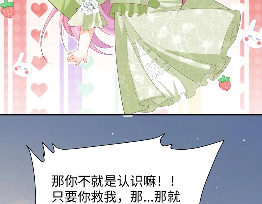 《宠入心扉》第29话 第53页
