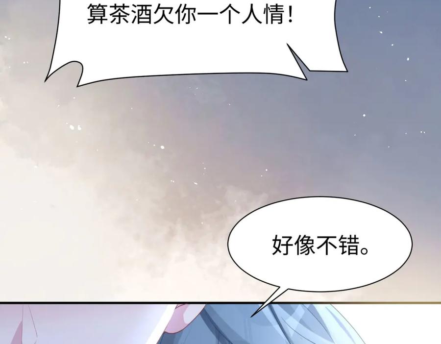 《宠入心扉》第29话 第54页