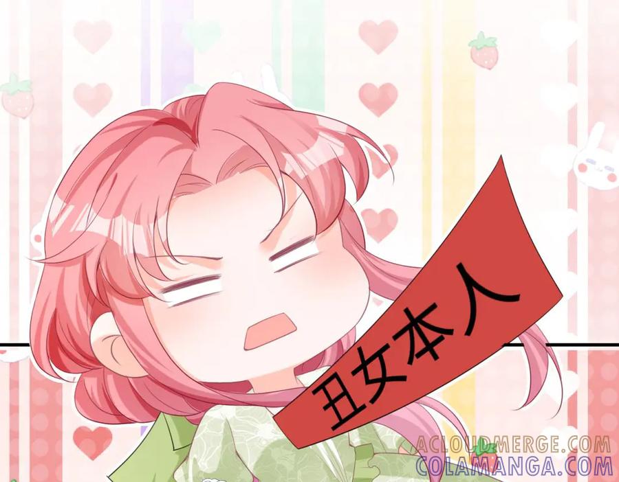 《宠入心扉》第29话 第52页
