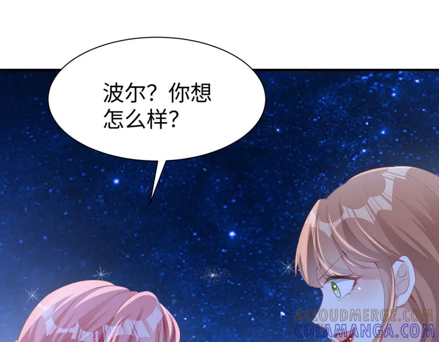 《宠入心扉》第29话 第13页