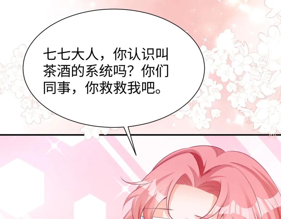 《宠入心扉》第29话 第45页