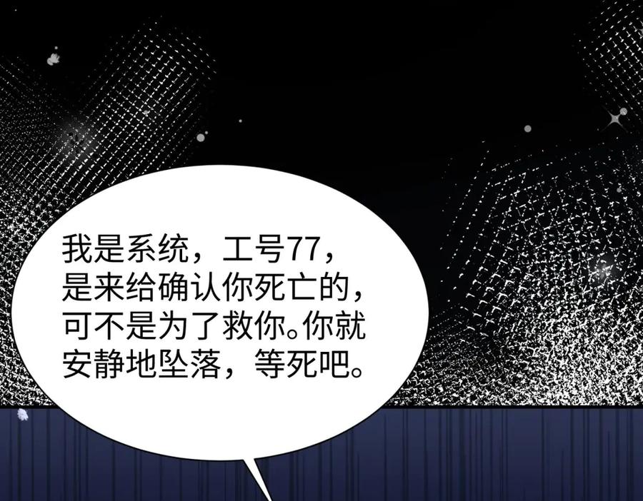 《宠入心扉》第29话 第38页