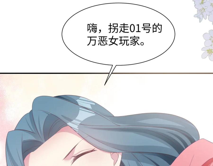 《宠入心扉》第29话 第66页