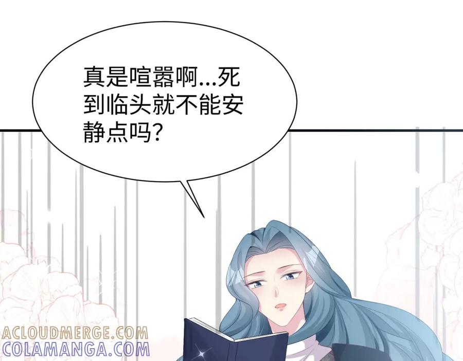 《宠入心扉》第29话 第31页