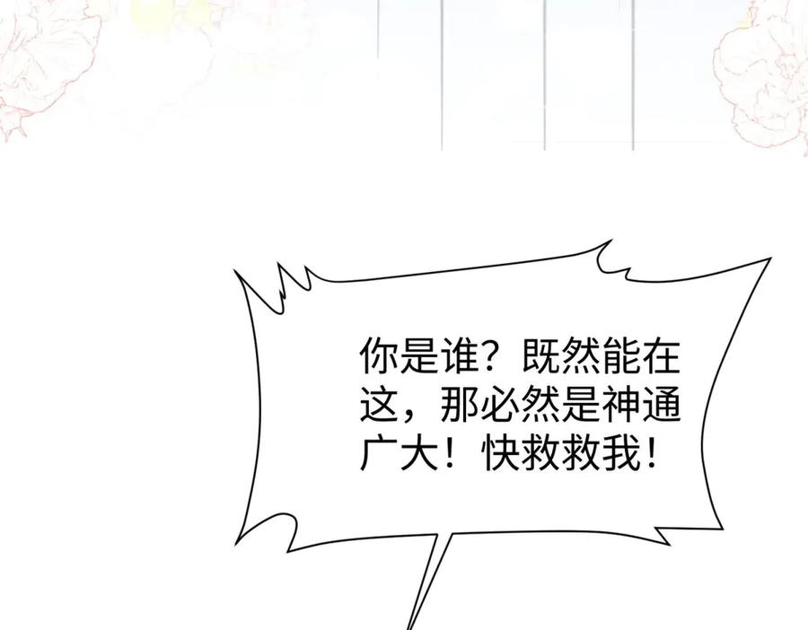 《宠入心扉》第29话 第35页