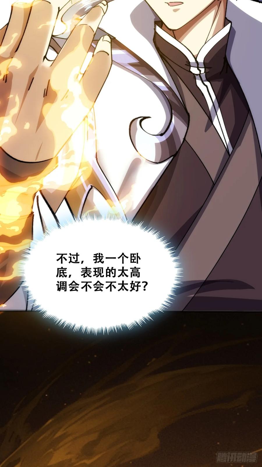 《速通修仙》见过师尊 第33页