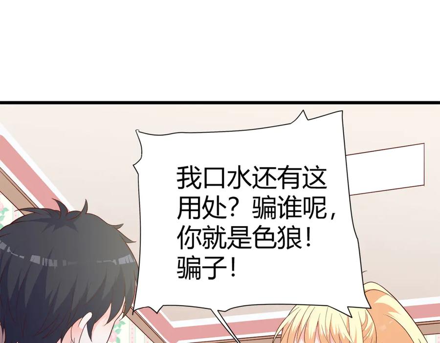 《高冷阴沉男的隐藏温柔》第3话 第30页