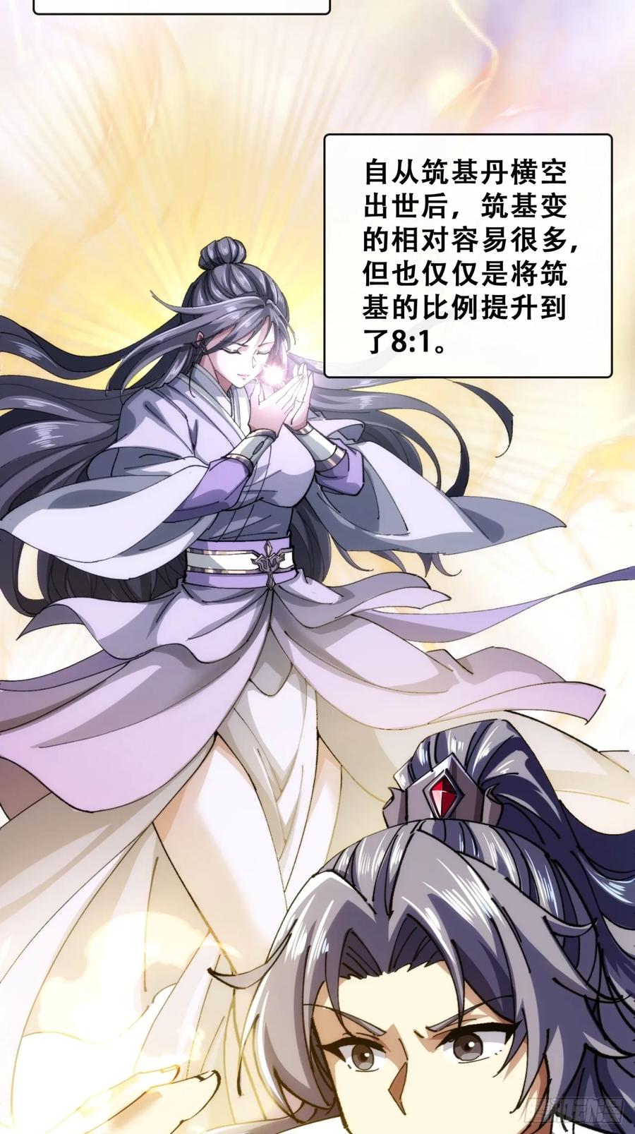 《速通修仙》见过师尊 第32页