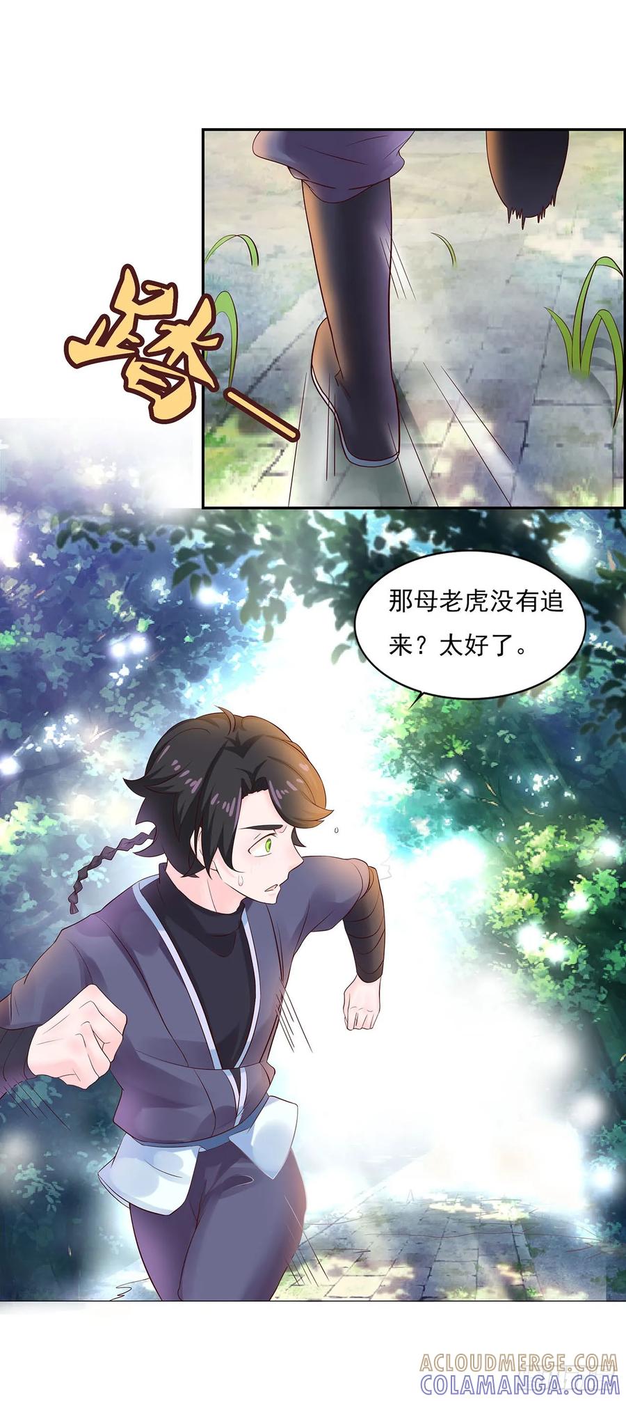 《双脉破局》第3话 第15页