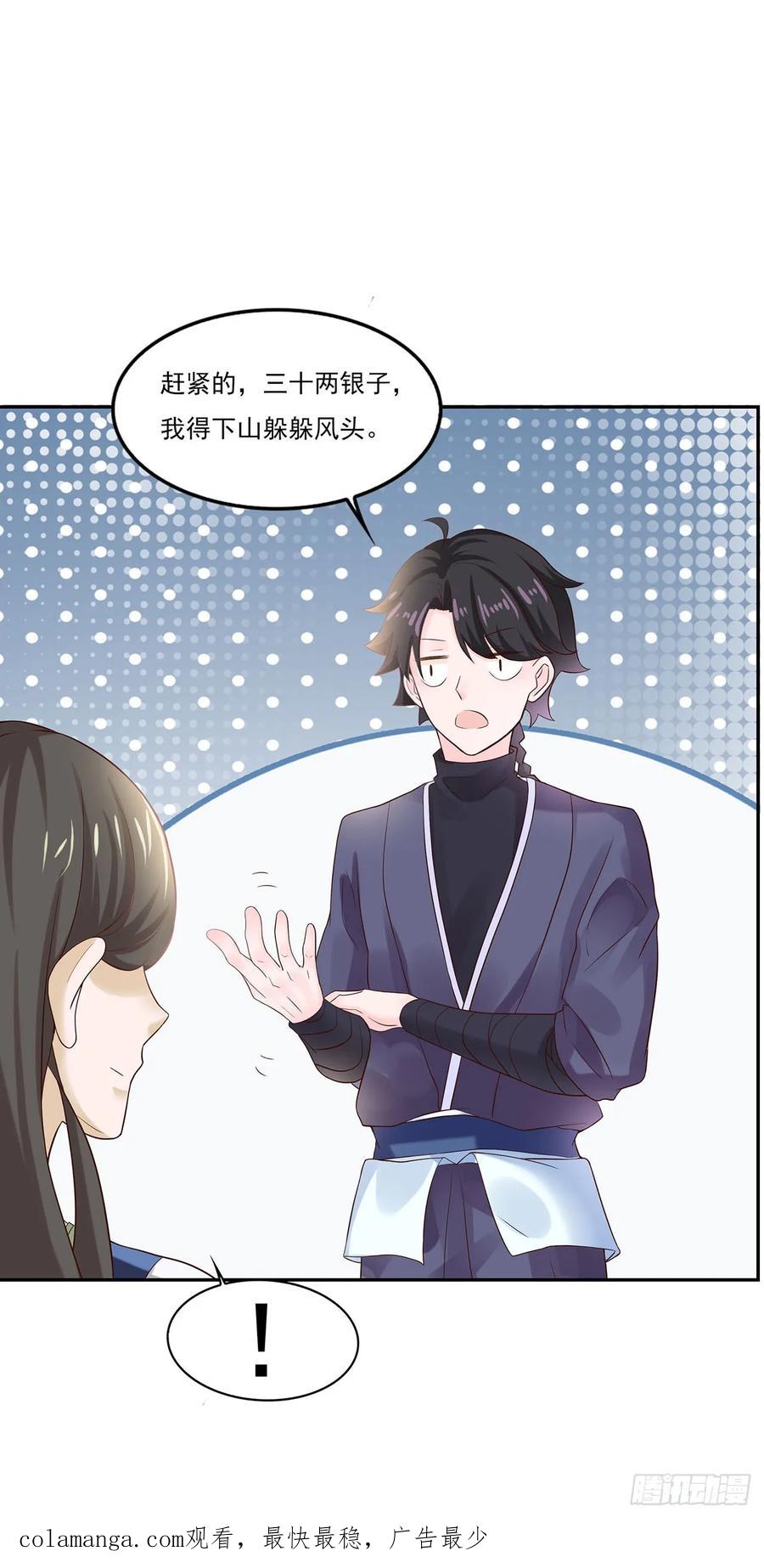 《双脉破局》第3话 第20页