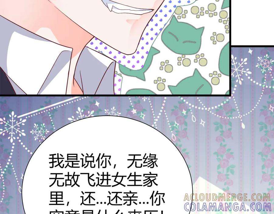 《高冷阴沉男的隐藏温柔》第3话 第4页