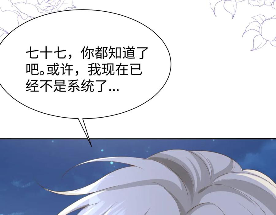 《宠入心扉》第30话 第5页