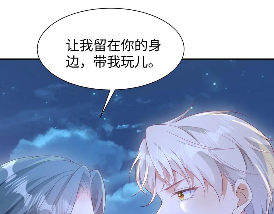 《宠入心扉》第30话 第21页