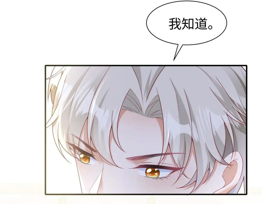 《宠入心扉》第30话 第60页