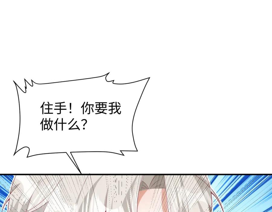 《宠入心扉》第30话 第15页