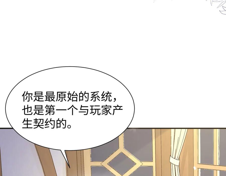 《宠入心扉》第30话 第56页