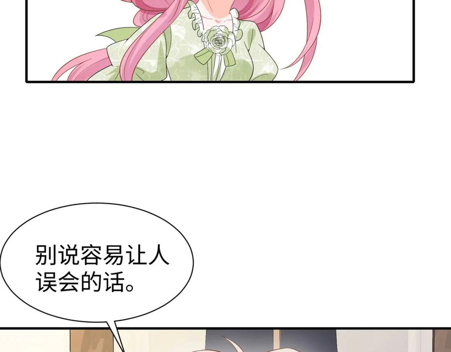 《宠入心扉》第30话 第47页