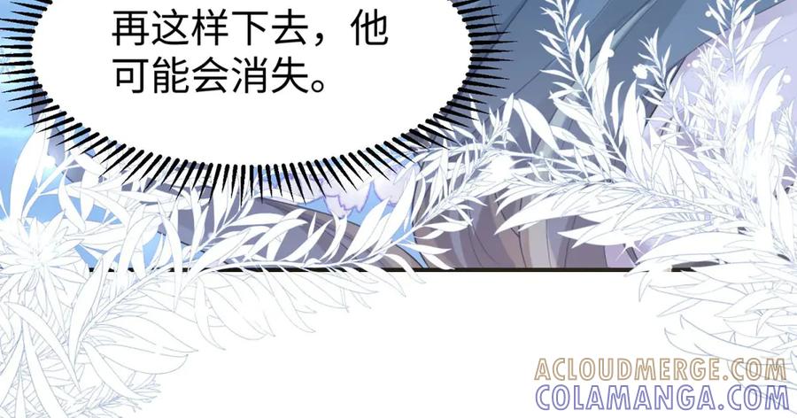《宠入心扉》第30话 第10页
