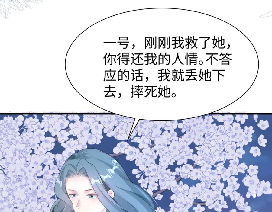《宠入心扉》第30话 第11页