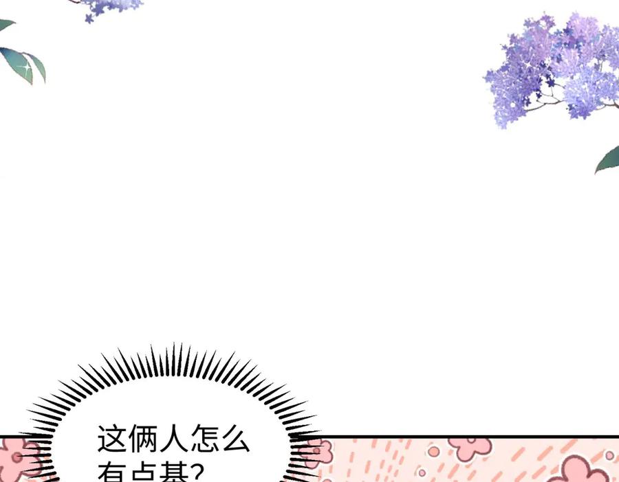 《宠入心扉》第30话 第23页