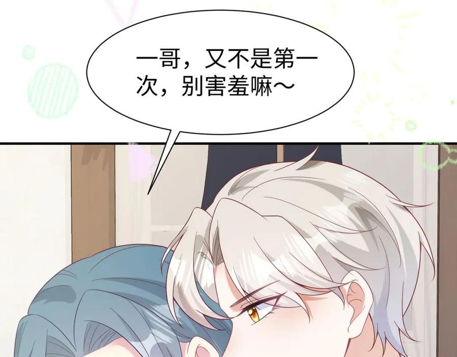 《宠入心扉》第30话 第42页