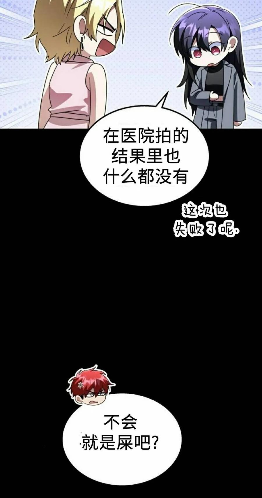 《C级不死坦克回归》第31集 第108页