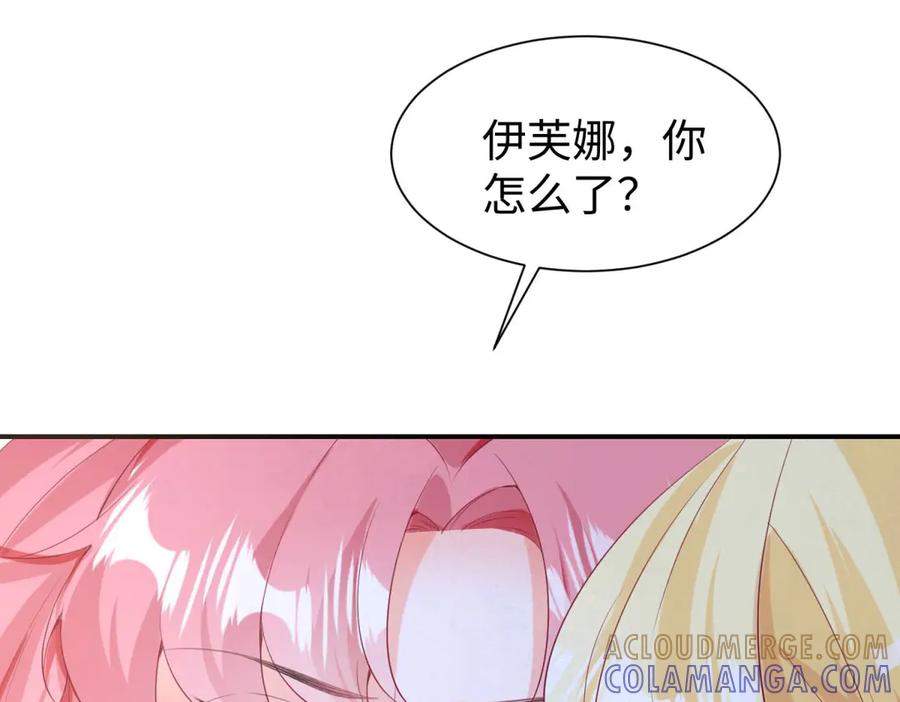 《宠入心扉》第31话 第19页