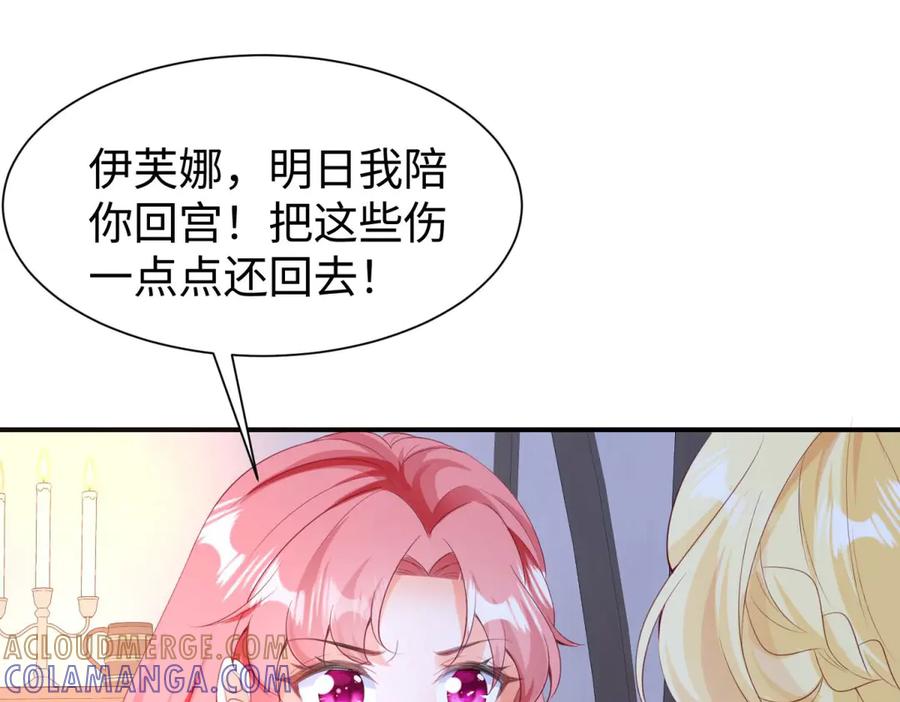 《宠入心扉》第31话 第31页