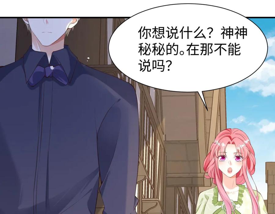 《宠入心扉》第31话 第50页