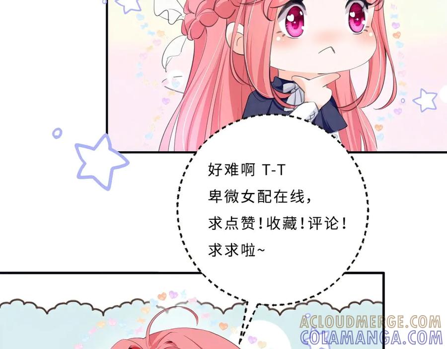 《宠入心扉》第31话 第67页