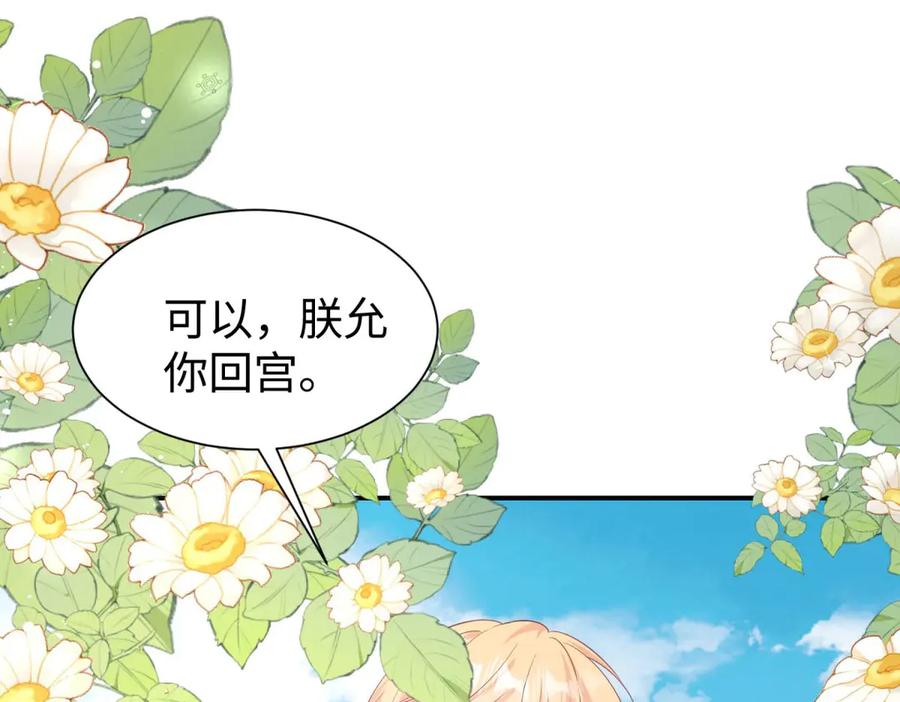 《宠入心扉》第31话 第42页