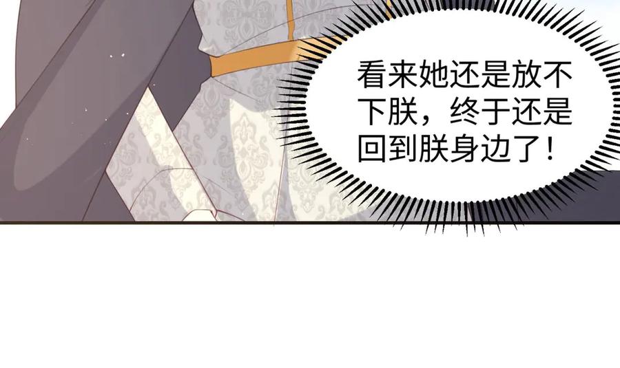《宠入心扉》第31话 第44页