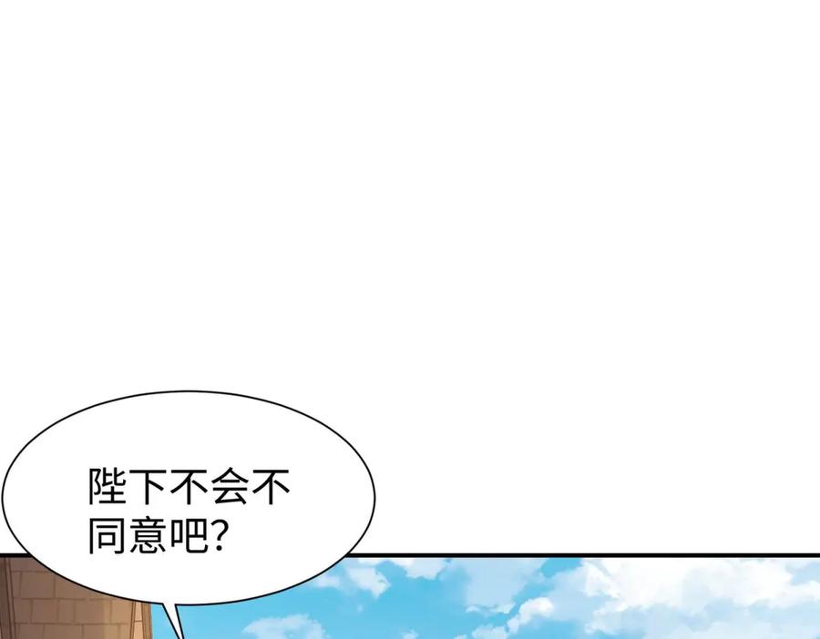 《宠入心扉》第31话 第39页