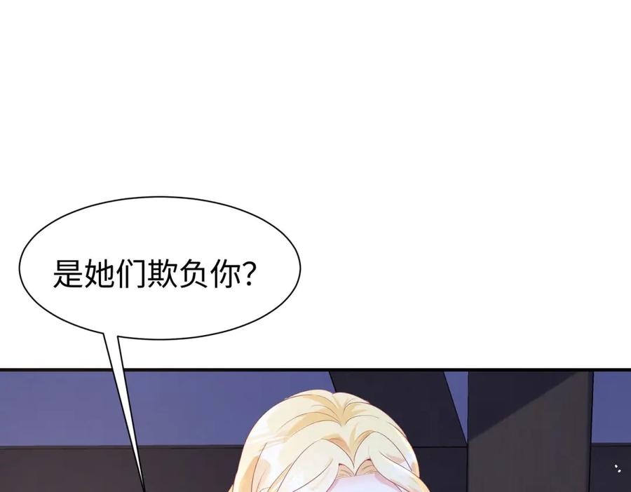 《宠入心扉》第31话 第27页