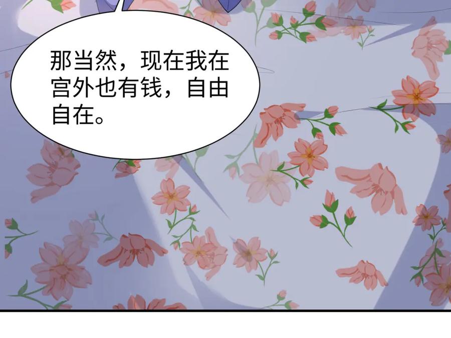 《宠入心扉》第31话 第6页