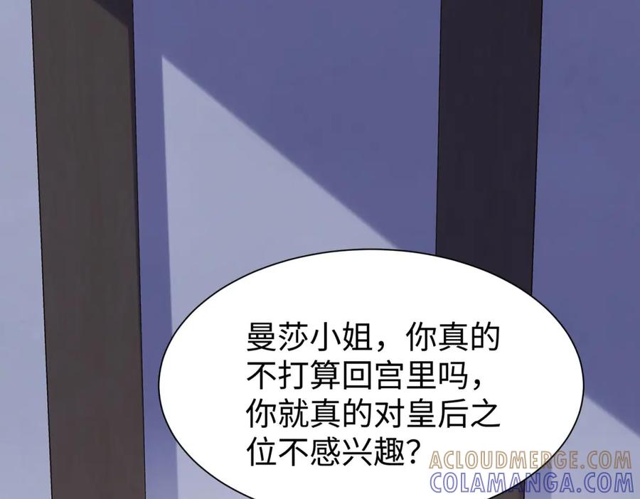 《宠入心扉》第31话 第4页