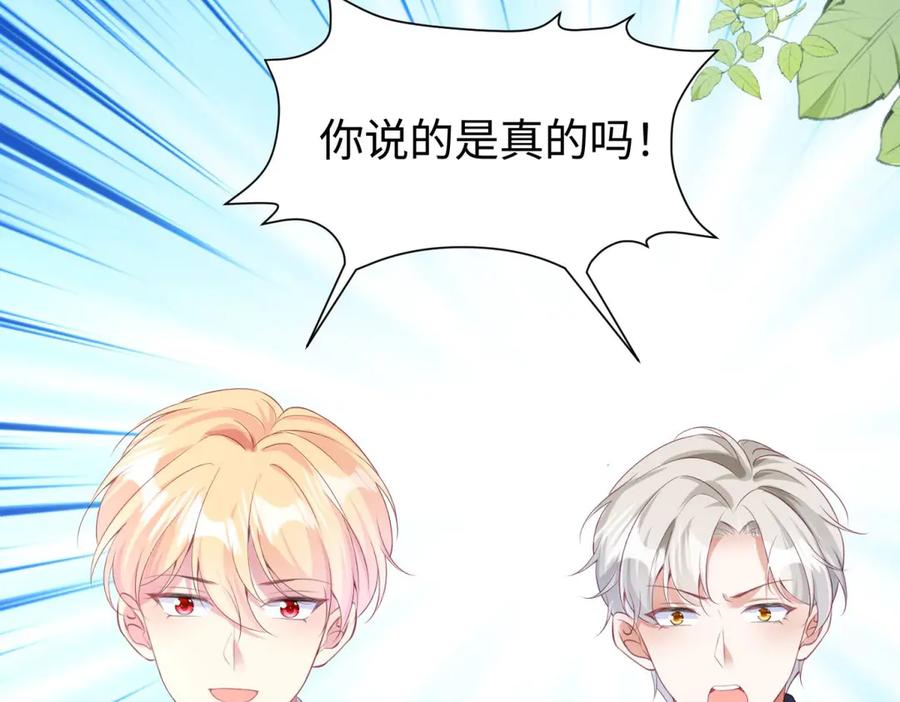 《宠入心扉》第31话 第36页