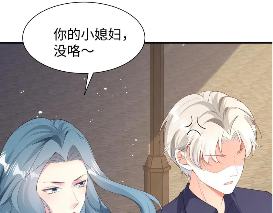 《宠入心扉》第31话 第45页