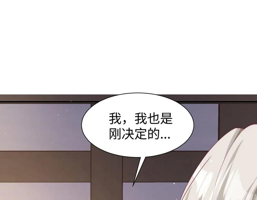 《宠入心扉》第31话 第60页
