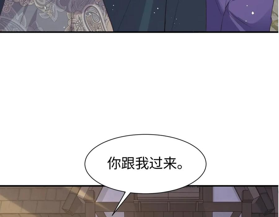 《宠入心扉》第31话 第47页