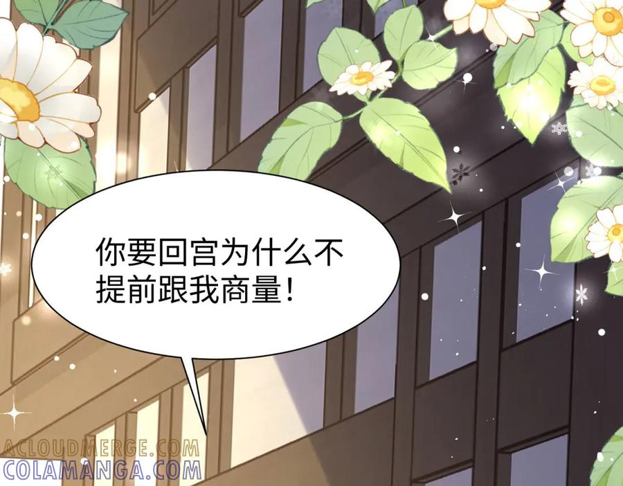《宠入心扉》第31话 第55页