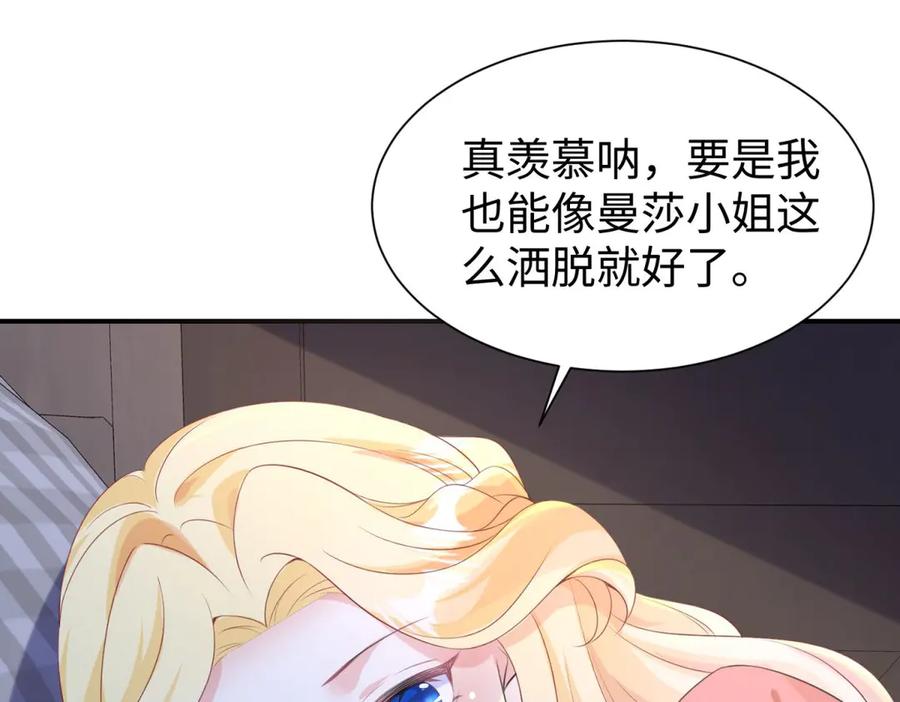 《宠入心扉》第31话 第11页