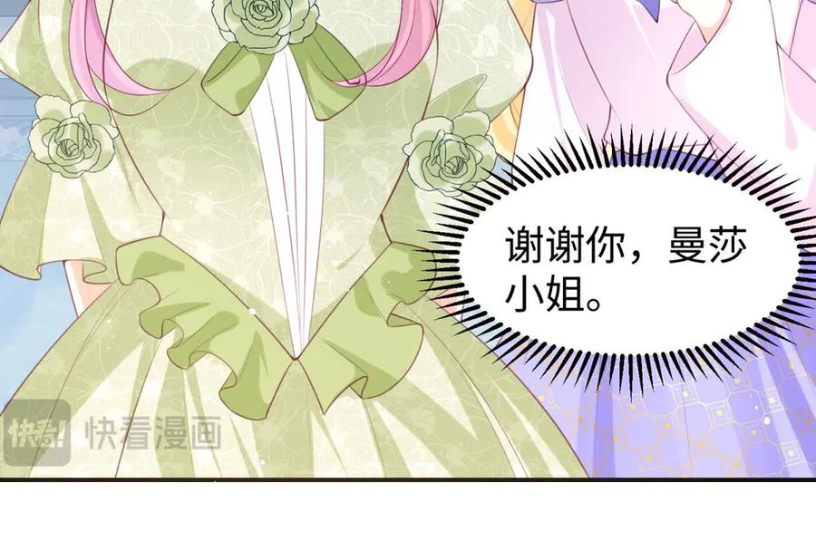《宠入心扉》第31话 第41页