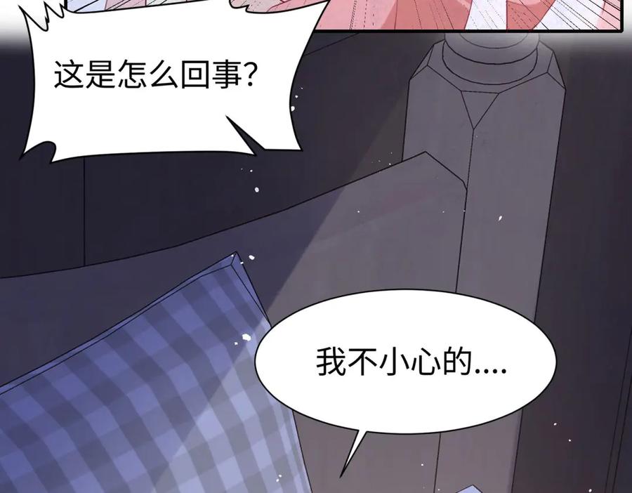 《宠入心扉》第31话 第23页