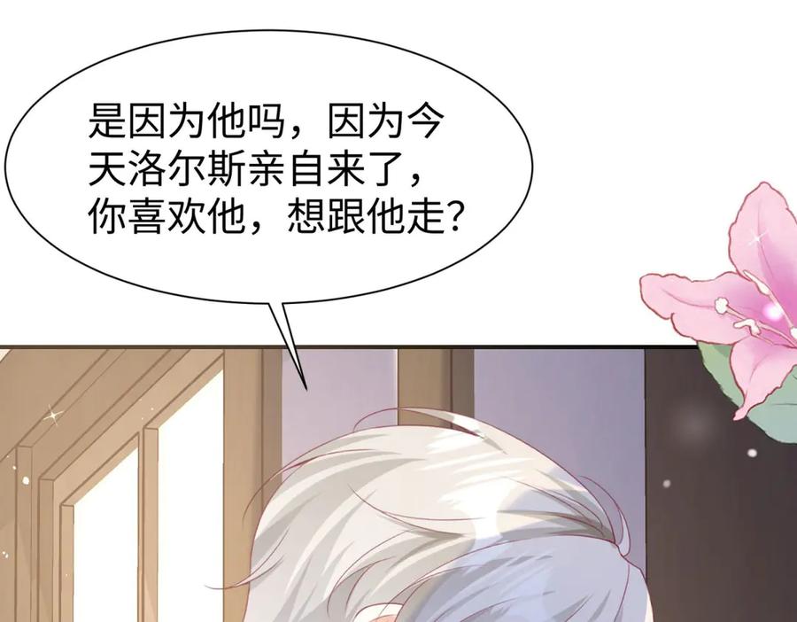 《宠入心扉》第31话 第63页