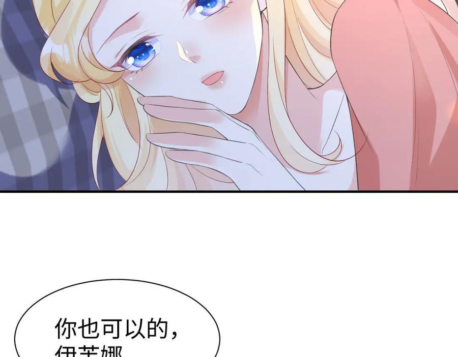 《宠入心扉》第31话 第12页