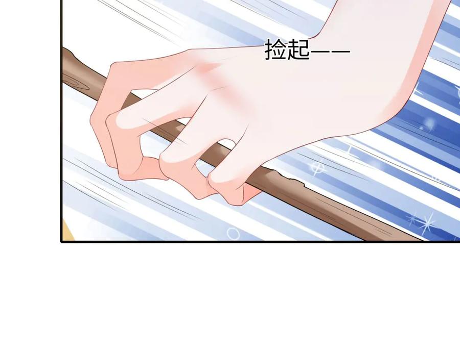 《宠入心扉》第32话 第56页