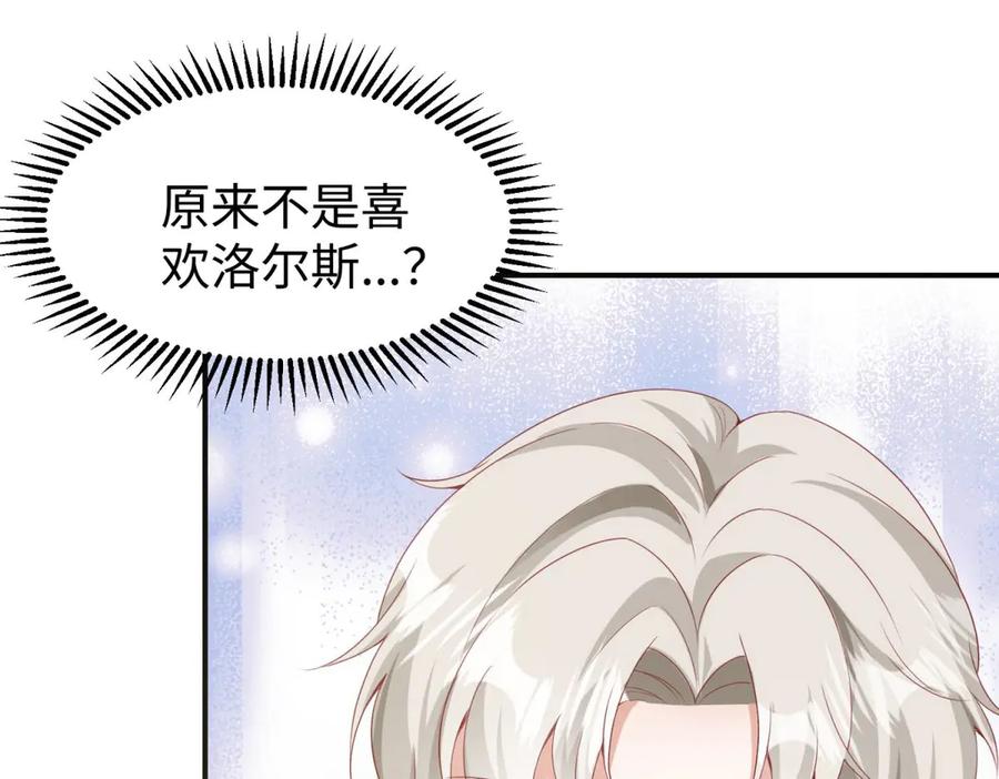 《宠入心扉》第32话 第5页