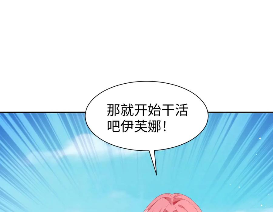 《宠入心扉》第32话 第53页
