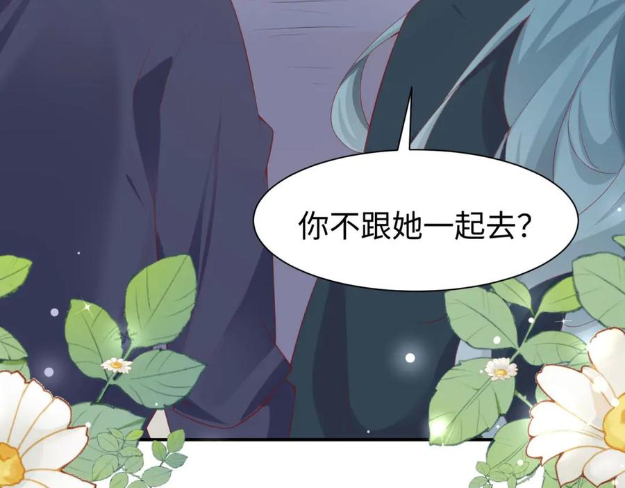 《宠入心扉》第32话 第23页